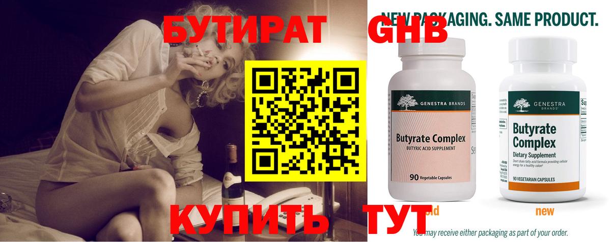 БУТИРАТ  БУТИРАТ Butirat  Вход с VPN  Реж 