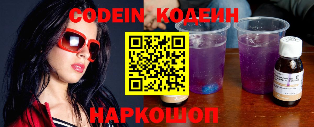 Кодеин Purple Drank  Codein Purple Drank  Реж  Вход с VPN 