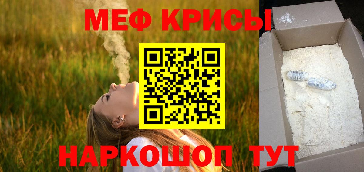 Меф мука Реж