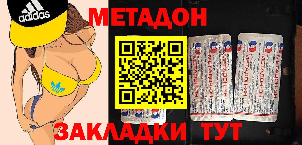 МЕТАДОН methadone  МЕТАДОН кристалл  Вход с VPN  Реж 